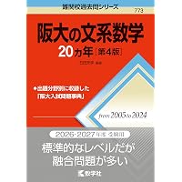 東京大学（文科） (2026年版大学赤本シリーズ) | 教学社編集部 |本